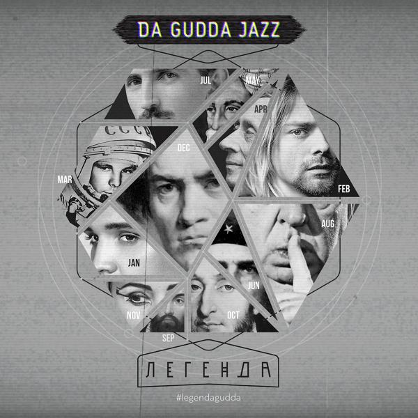 Альбом Легенда исполнителя Da Gudda Jazz