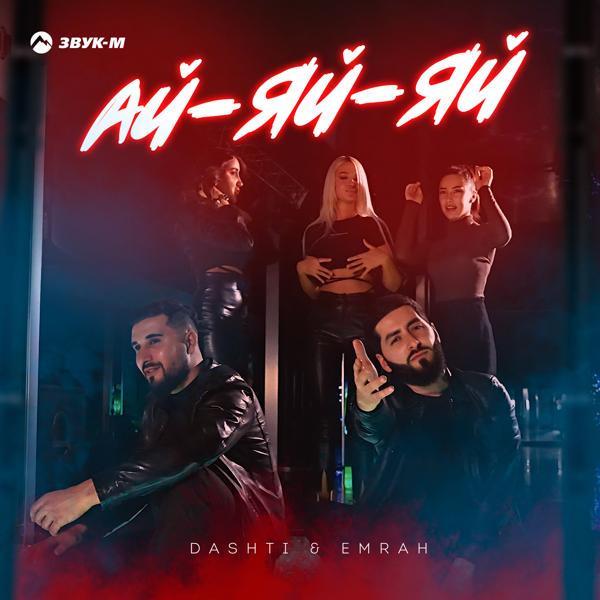 Dashti, Emrah - Ай-яй-яй