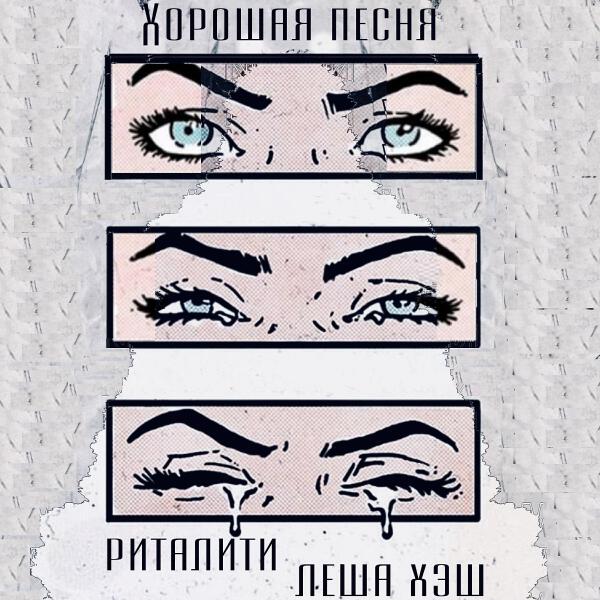 Риталити все песни в mp3