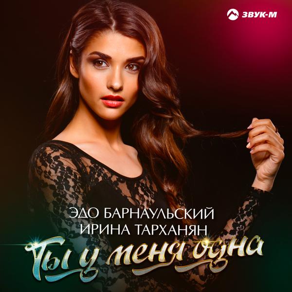 Ирина Тарханян все песни в mp3