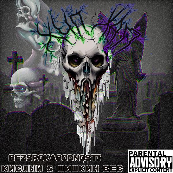 Шишкин вес все песни в mp3