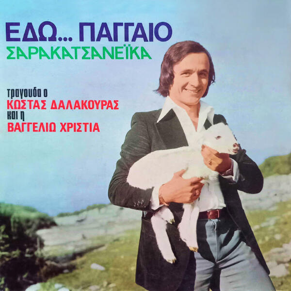 Vaggelio Christia все песни в mp3