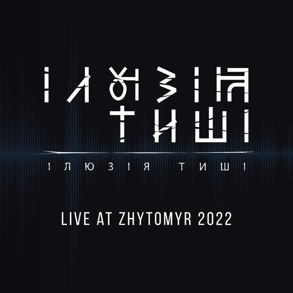 Ілюзія Тиші - Моторошна (live at zhytomyr 2022)