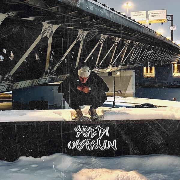 Sredi Okrain - Будь собой