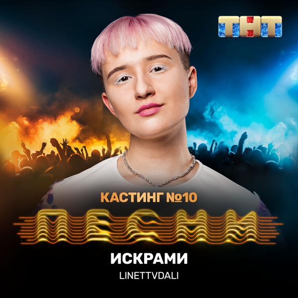 LINETTVDALI все песни в mp3