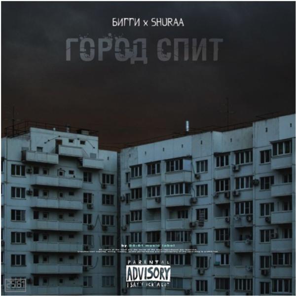 SHURAA все песни в mp3