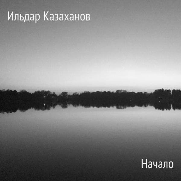 Ildar Kazakhanov все песни в mp3