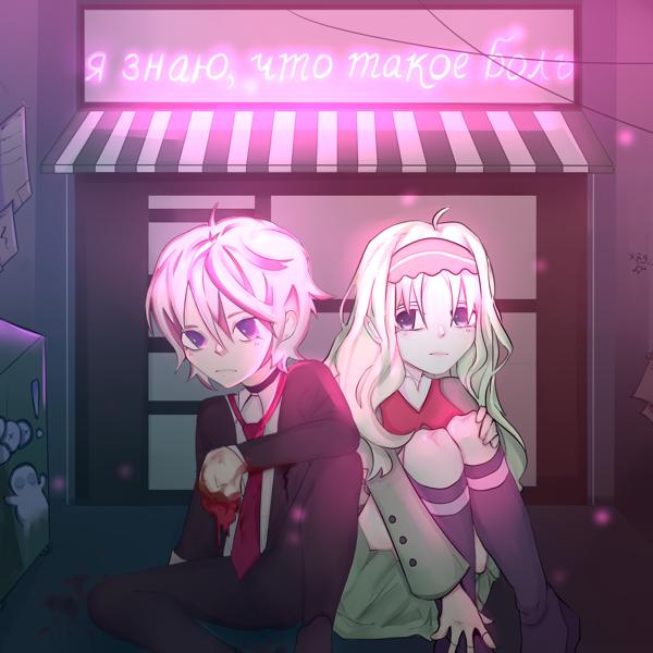 Альбом Я знаю, что такое боль исполнителя Зелёный водоросль, poplakal