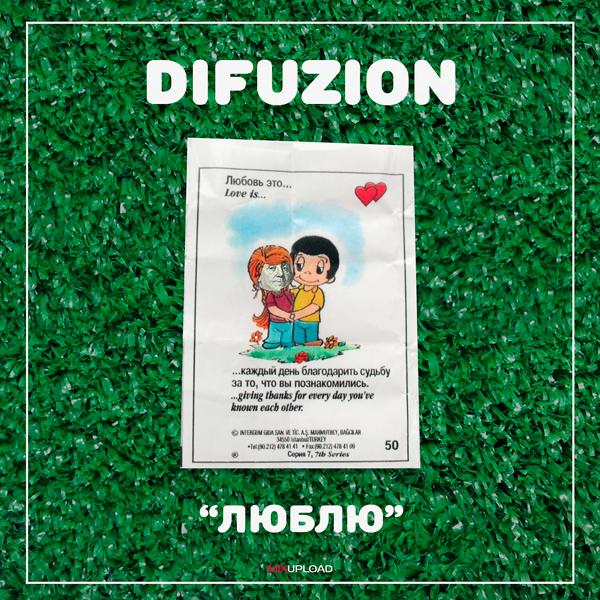Альбом Люблю исполнителя Difuzion Krew