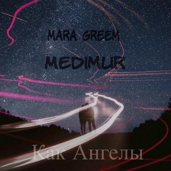 Альбом КАК АНГЕЛЫ исполнителя Mara Greem, Medimur