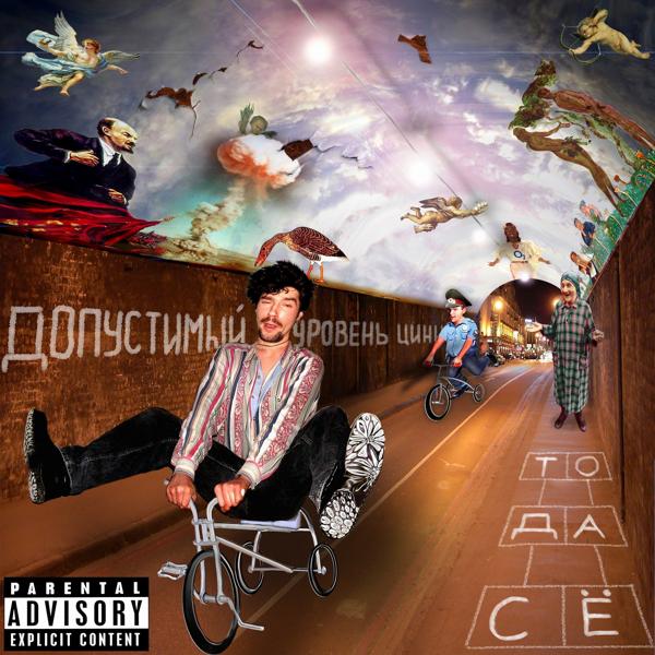То.да.се. все песни в mp3