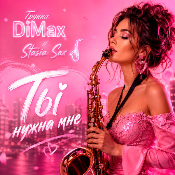 Stasia Sax все песни в mp3
