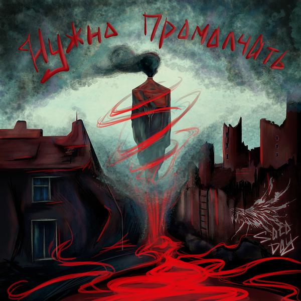 SatoDay все песни в mp3