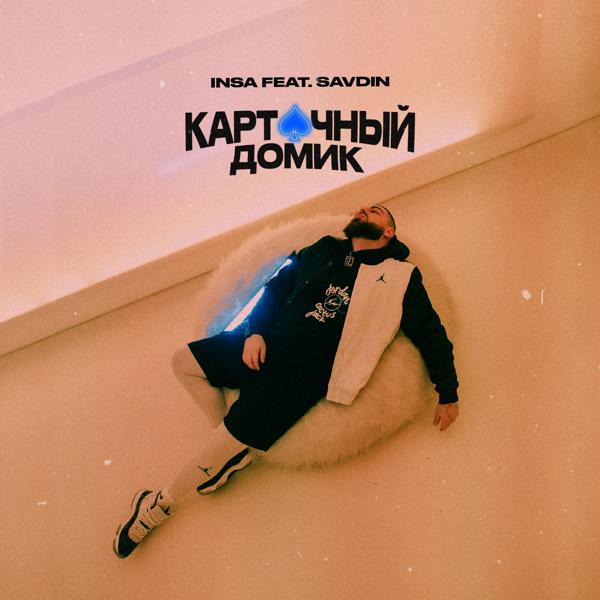 Savdin все песни в mp3