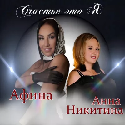 Анна Никитина