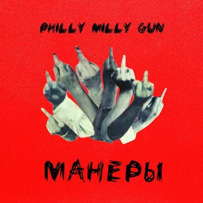 Philly Milly Gun