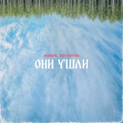 Аланбек