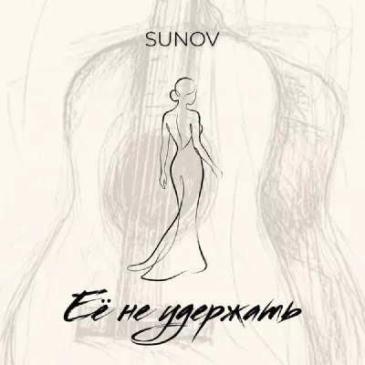 SUNOV все песни в mp3