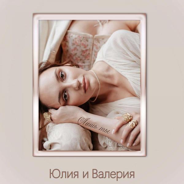 Лишь ты