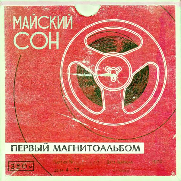 Майский сон все песни в mp3