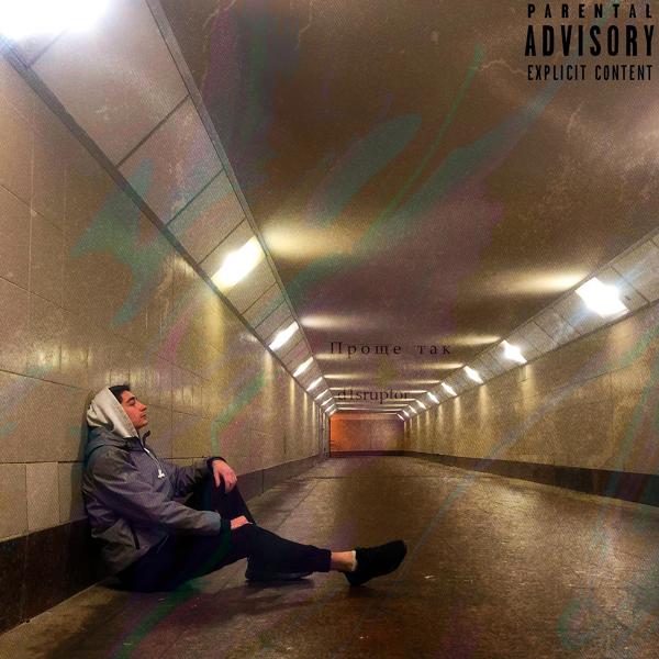 d1sruptor - Проще так