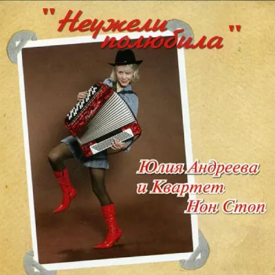 Квартет Нон Стоп все песни в mp3