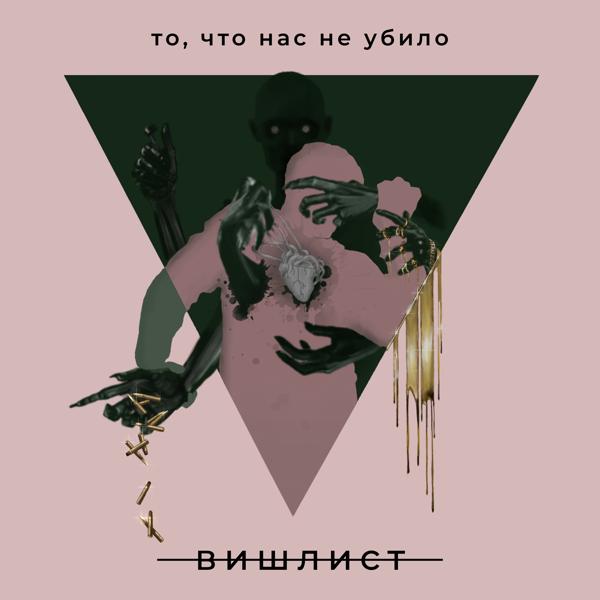вишлист