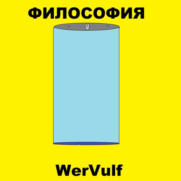 WerVulf - Философия
