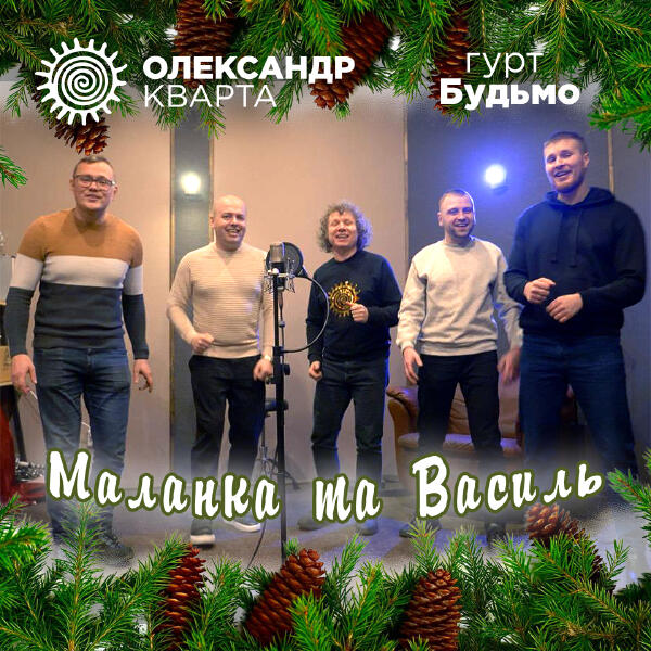 Олександр Кварта все песни в mp3