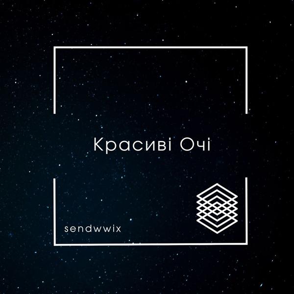 Красиві Очі