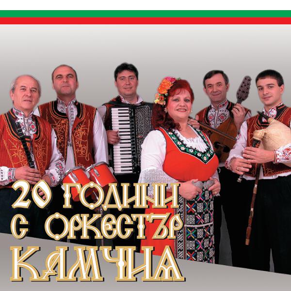 Orchestra Kamchia все песни в mp3