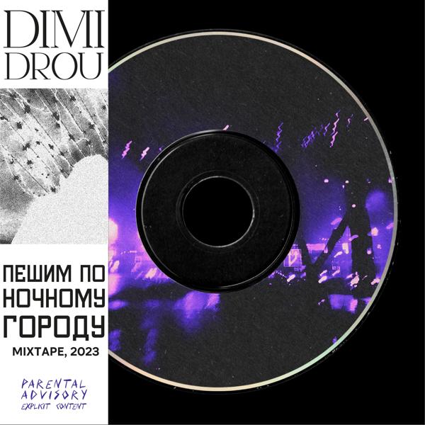 DiMiDROU все песни в mp3