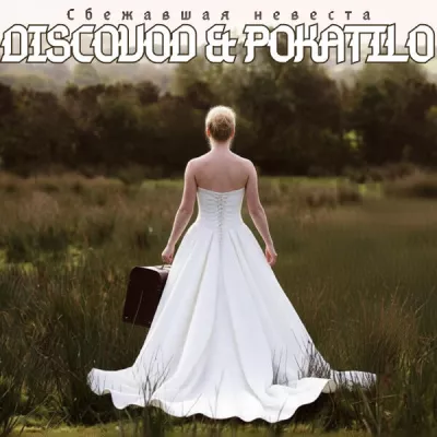 Pokatilo