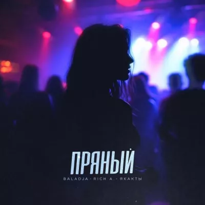 якакты