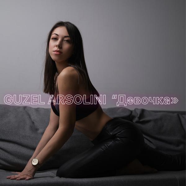 GUZEL ARSOLINI все песни в mp3