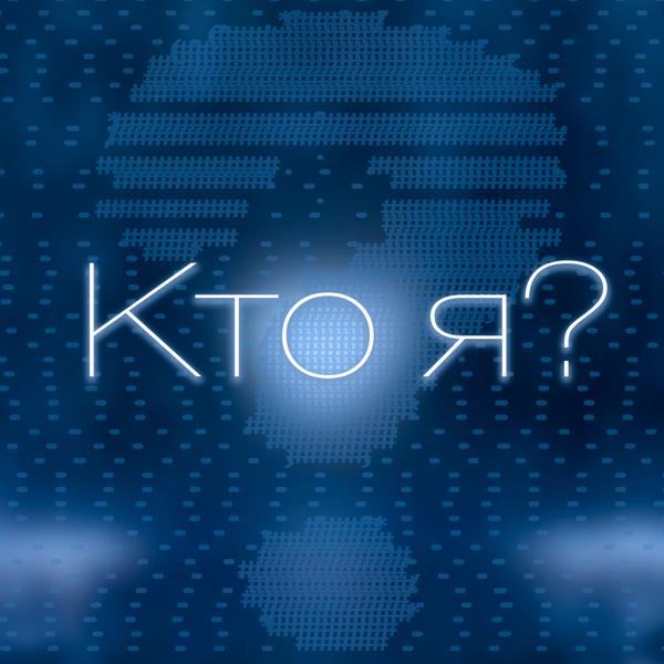YUNG RAIN - Кто я?