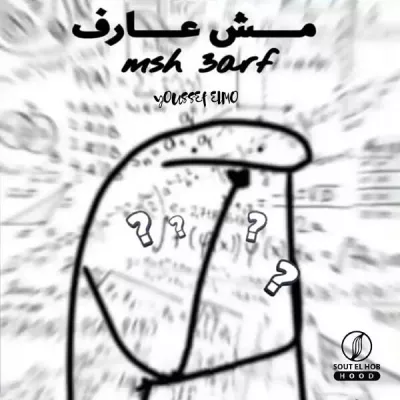 Youssef Elmo