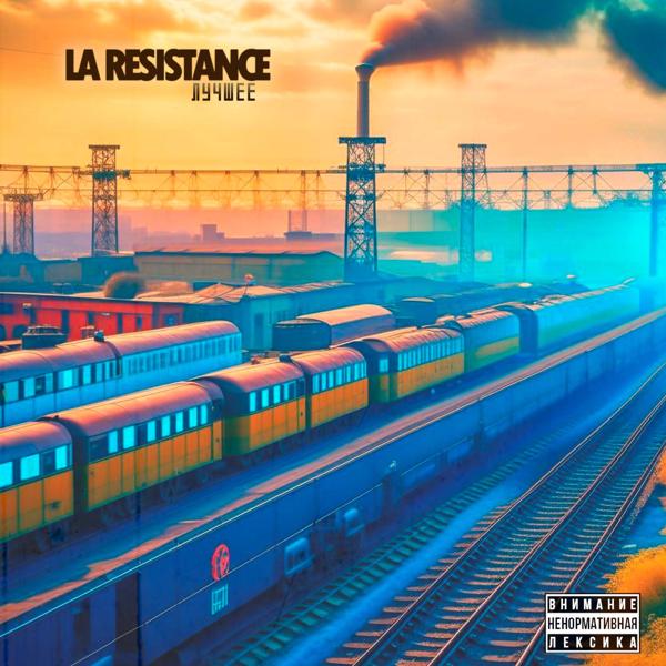 Альбом Лучшее исполнителя La Resistance