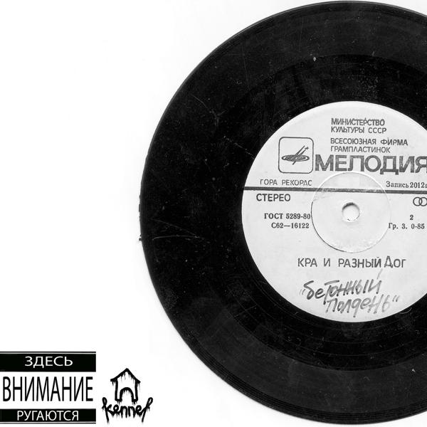 РАЗНЫЙ DOG все песни в mp3