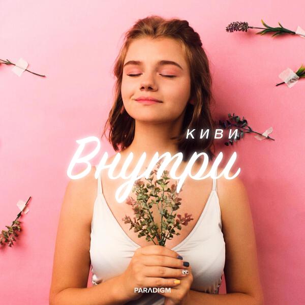 Киви все песни в mp3