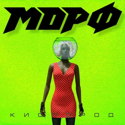 Морф все песни в mp3