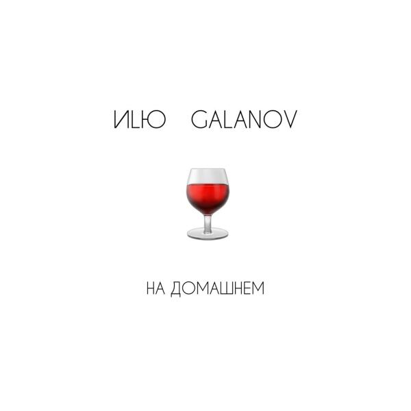 GALANOV