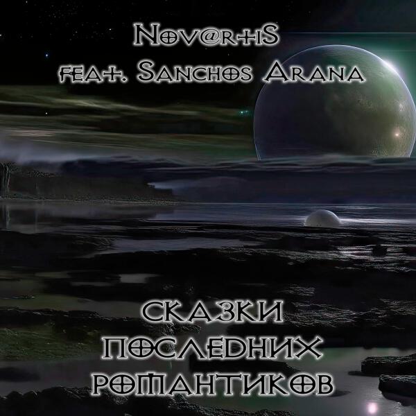 Nov@rtiS все песни в mp3