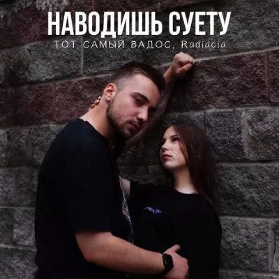 ТОТ САМЫЙ ВАДОС