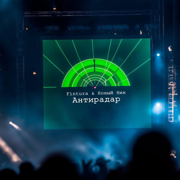 Fintura все песни в mp3