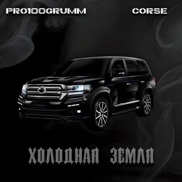 Pro100Grumm все песни в mp3