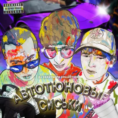 Колян Борян