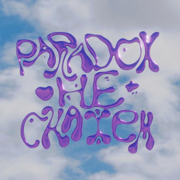 Альбом Не скажем исполнителя PARADOX