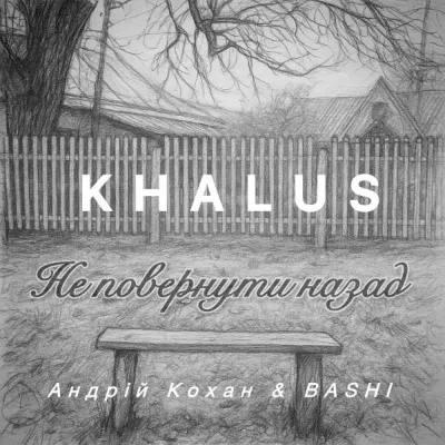 Андрій Кохан