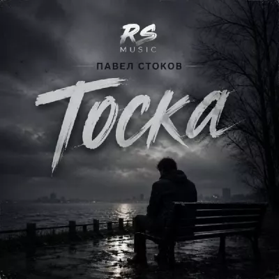 RS Music